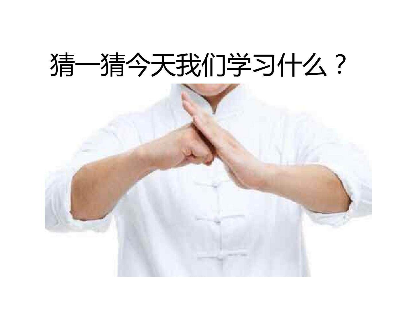 武术操《旭日东升》第一至三节