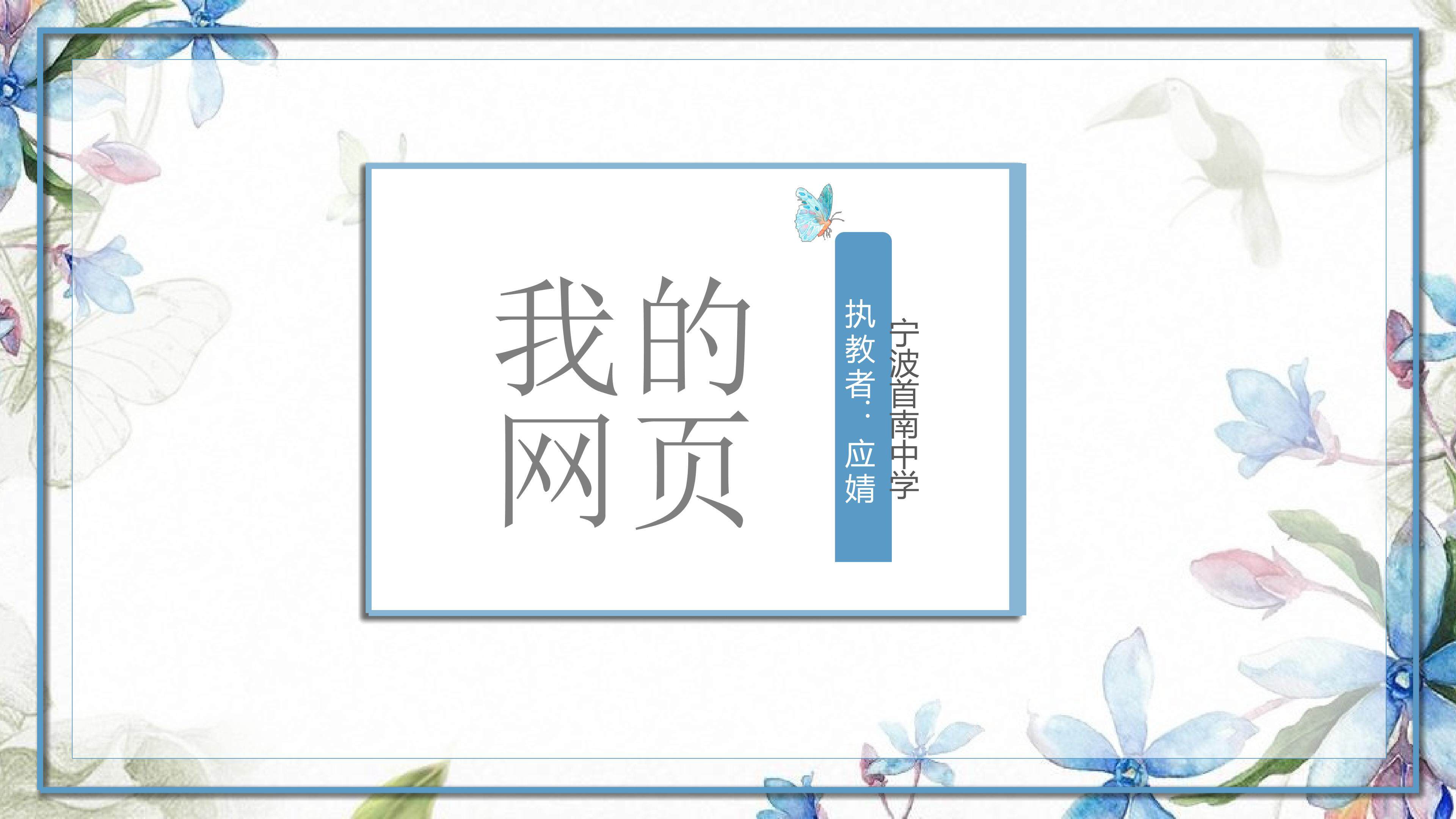 我的网页