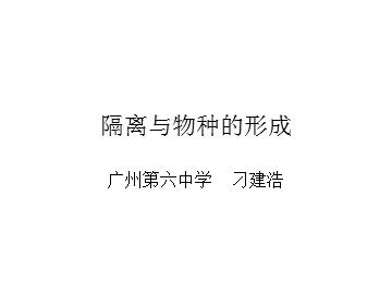 生物高中必修2第七章第二节第三课时课件9