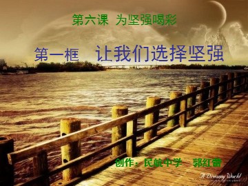思想品德七年级下册第三单元第六课第一框的教学课件1