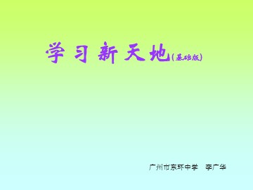思想品德七年级上册第一单元第二课第一框的教学课件