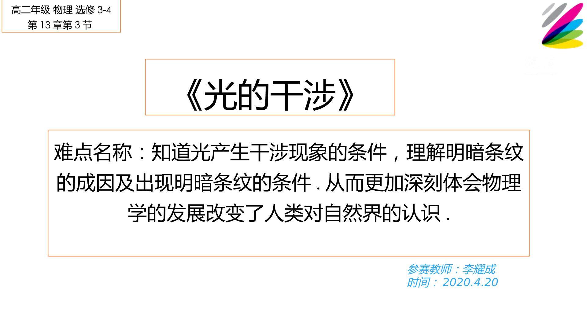 光的干涉现象