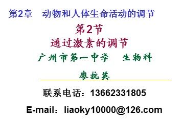 生物高中必修3第二章第二节第一课时课件