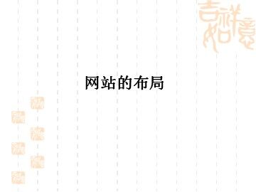 网页的布局_课件1