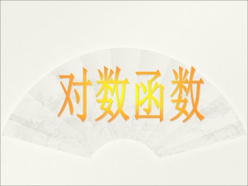习题3--5_课件1