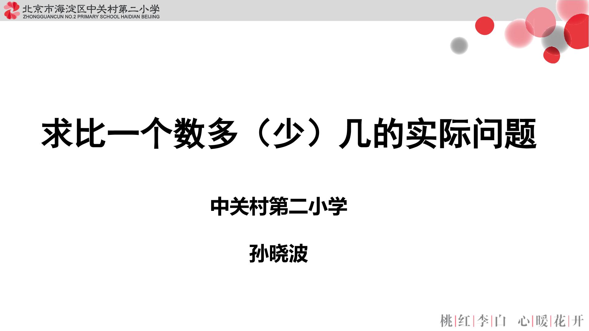 求比一个数多（少）几的实际问题