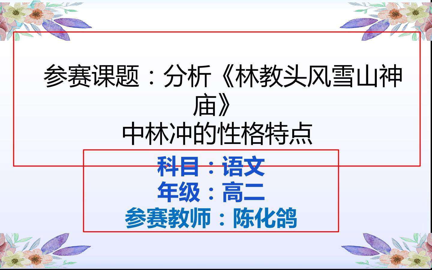 分析林冲的性格特点