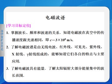 电磁波谱_课件1
