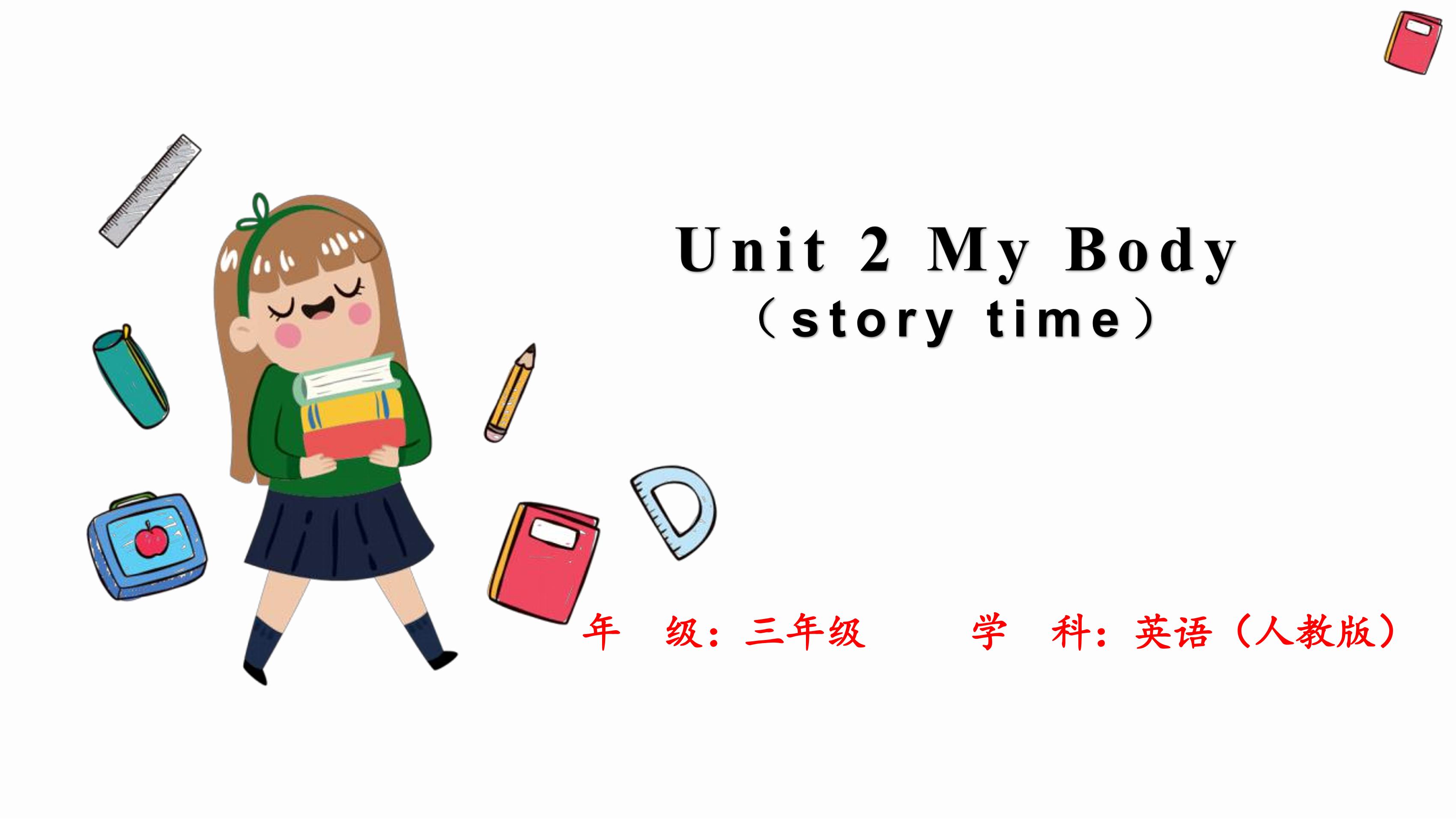 【课件】三年级上册英语人教版新起点Unit 2《My body》（story time）01