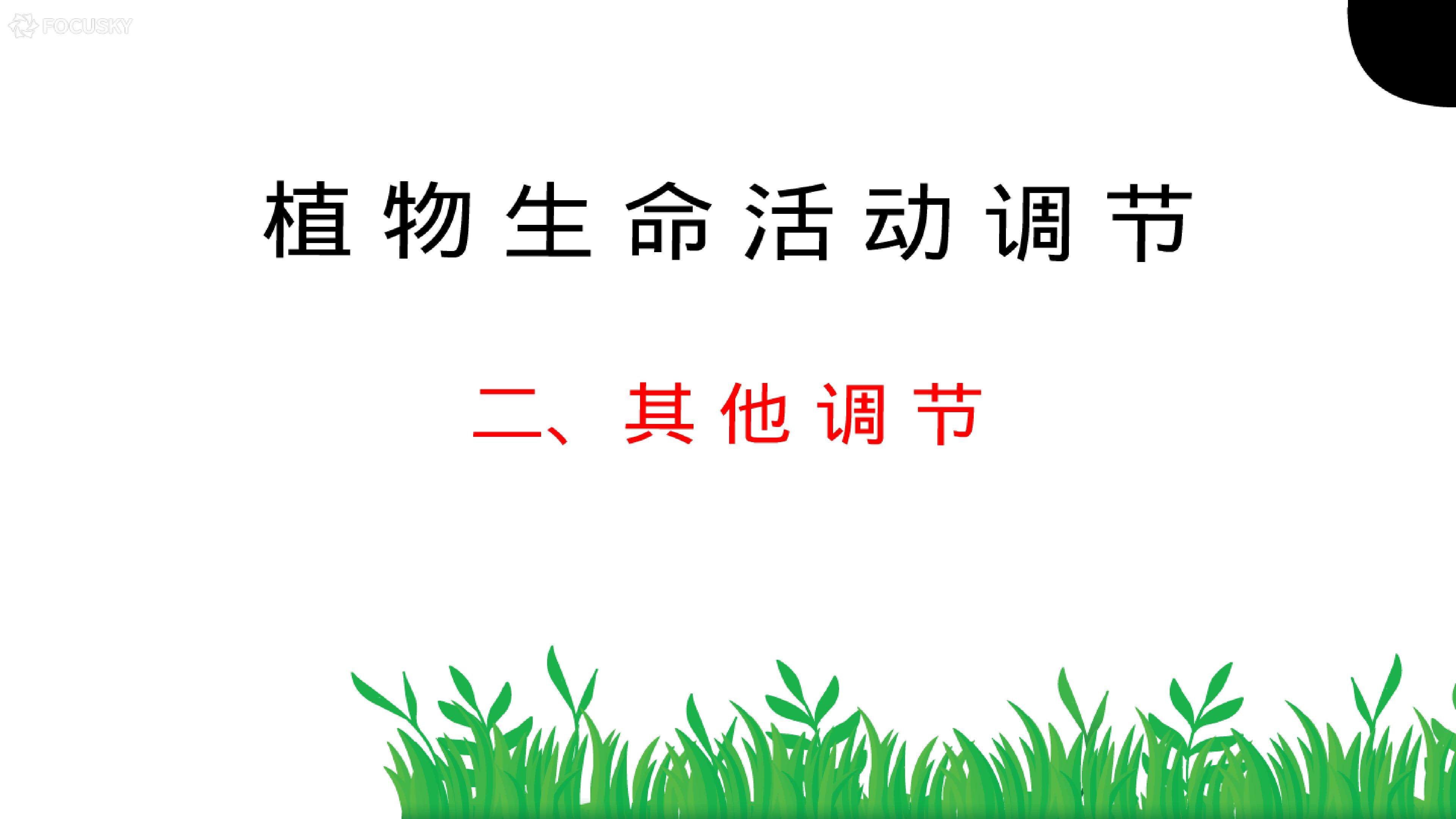 其他调节