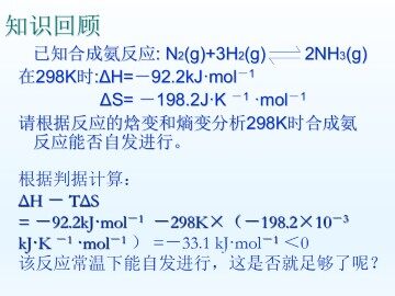化学反应的限度_课件1