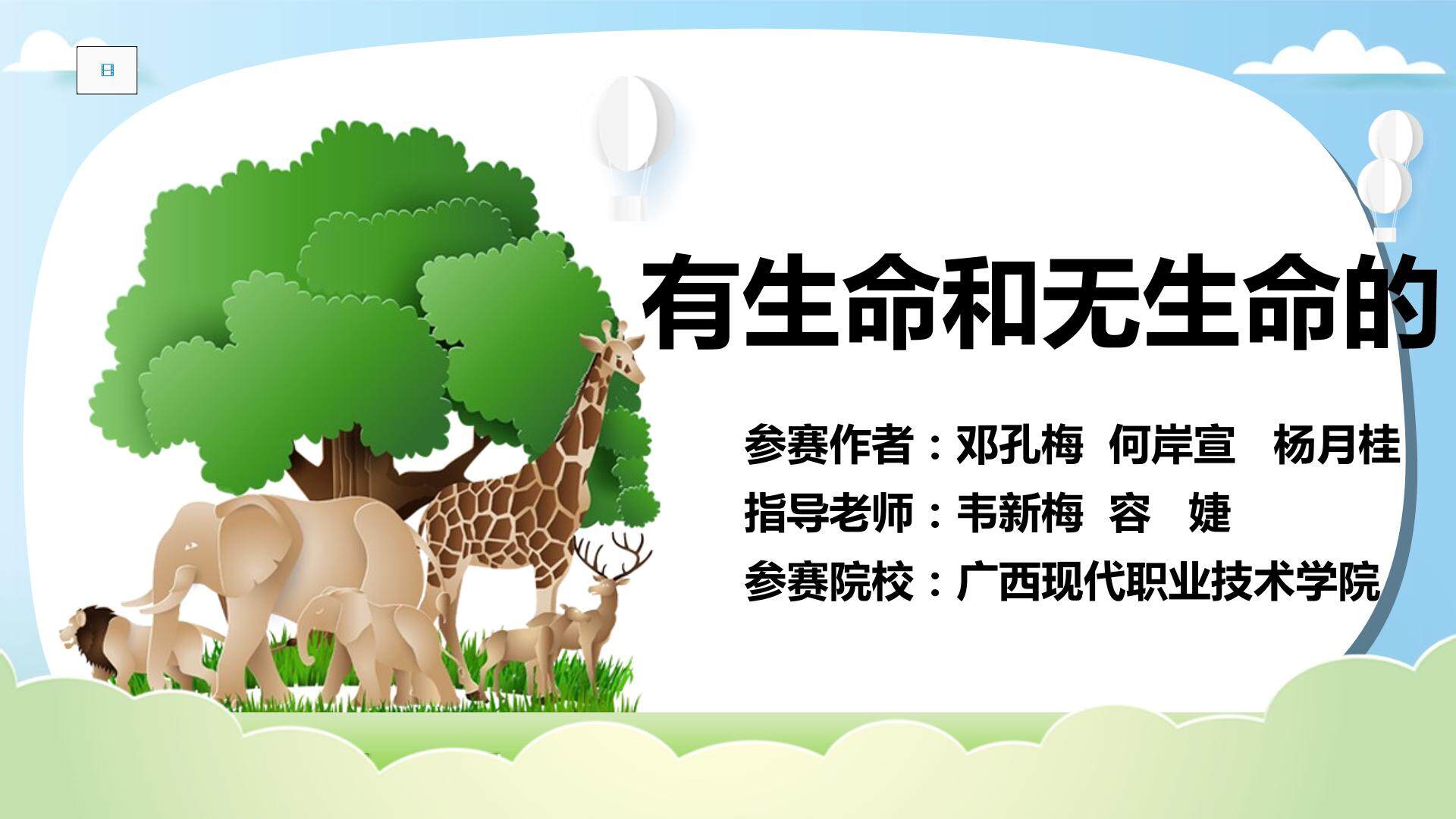 有生命和无生命