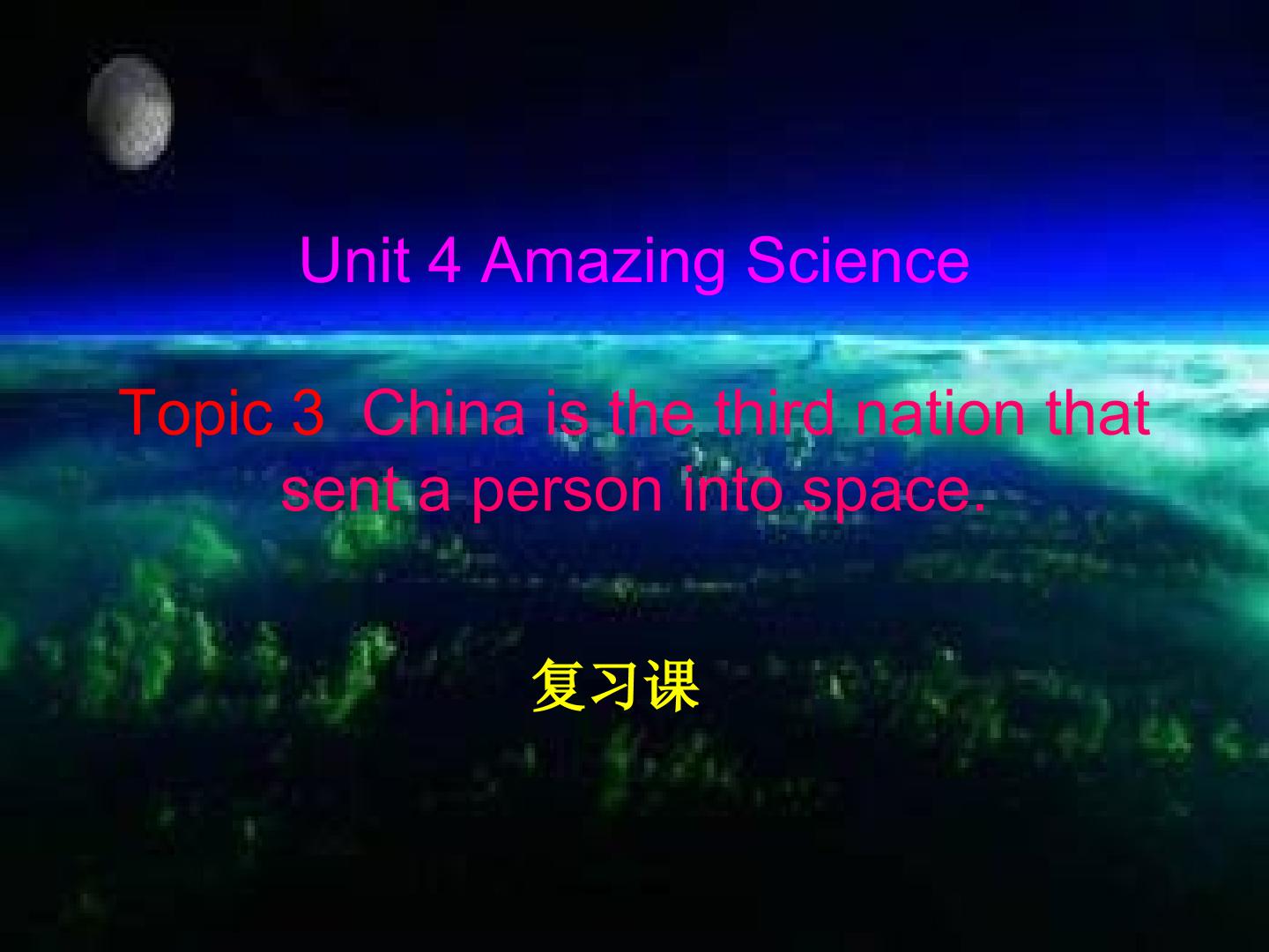 Topic 3. China is the third nation that sent a person into space._课件1