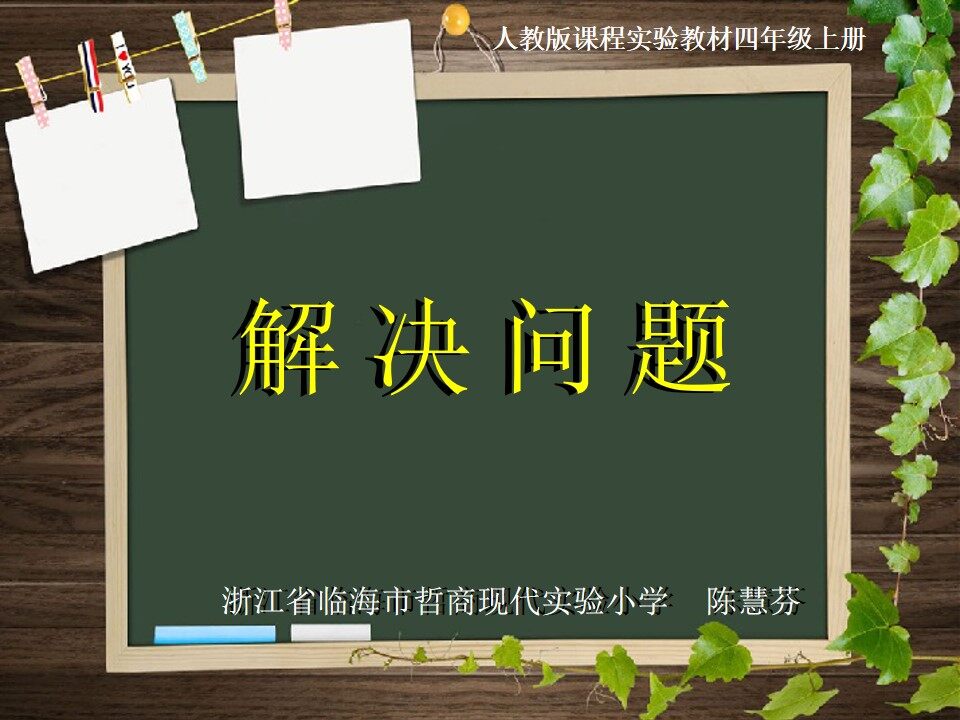 解决问题