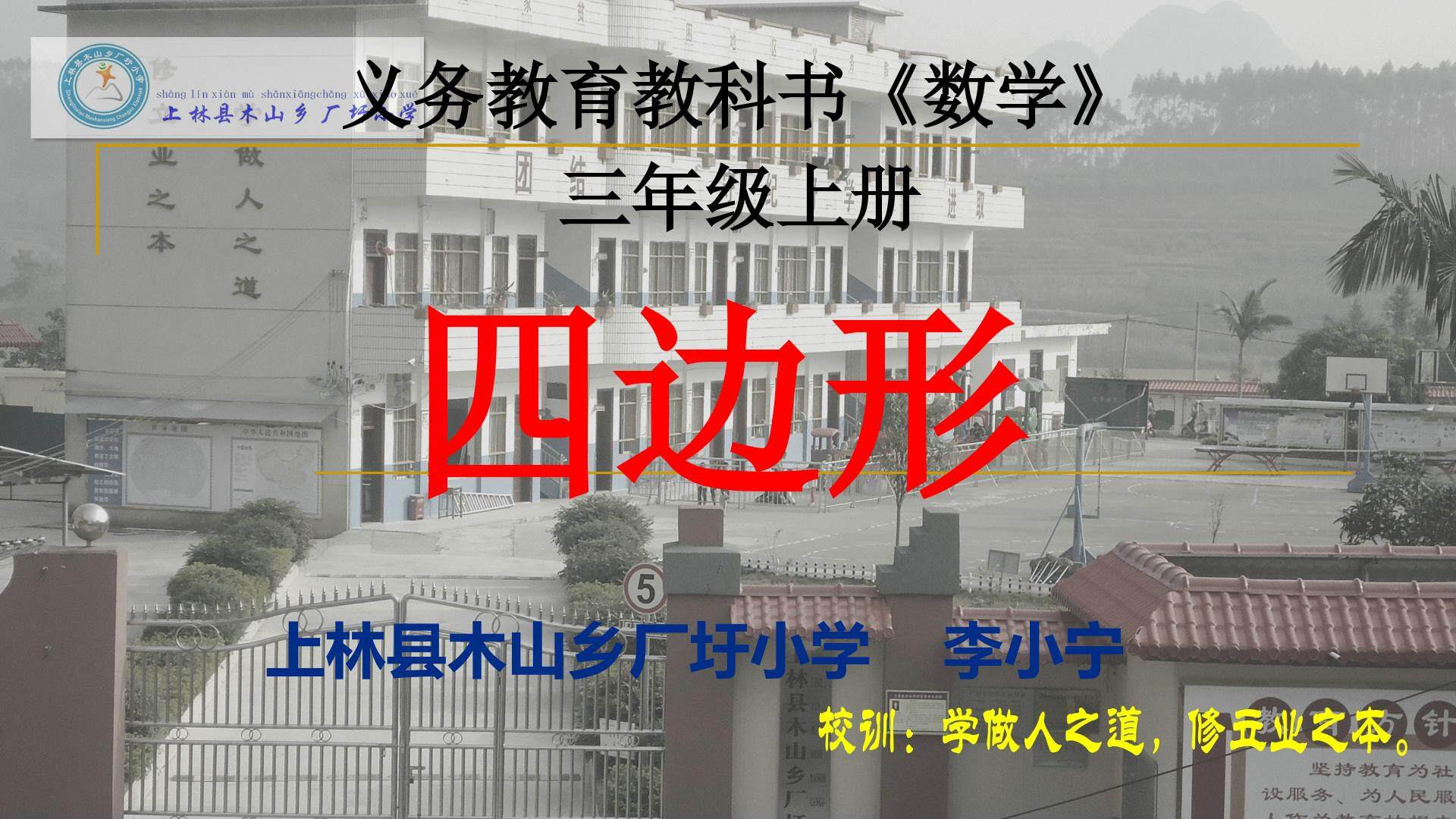 四边形