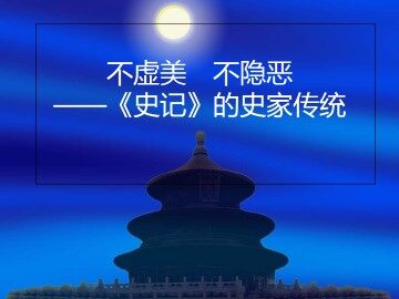 李将军列传_课件1