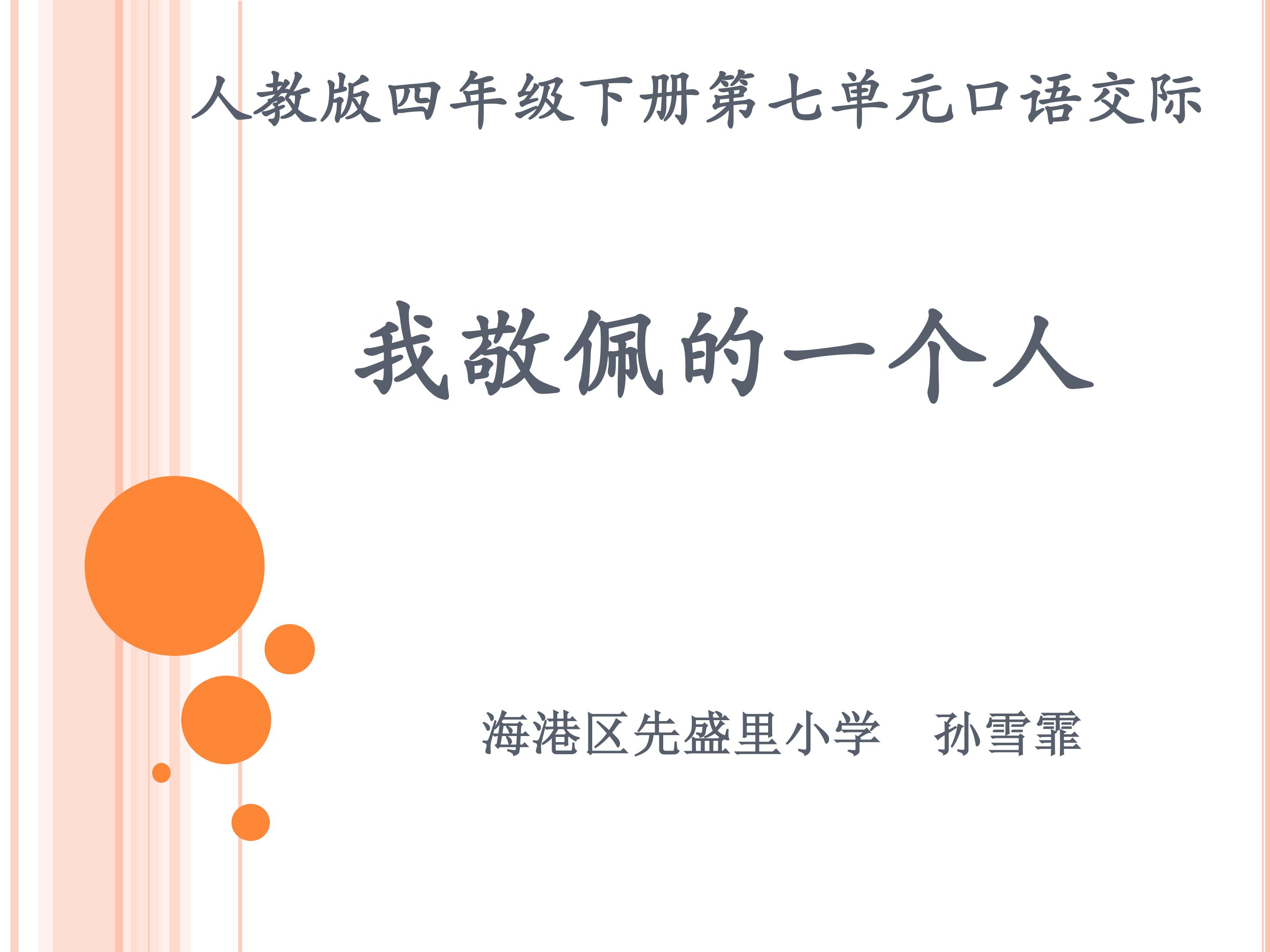 口语交际