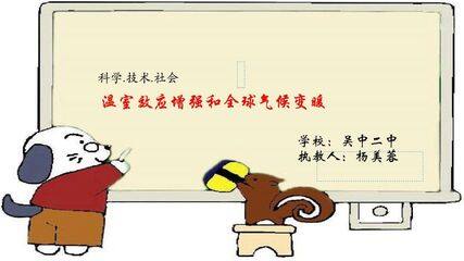 温室效应增强女和全球气候变暖