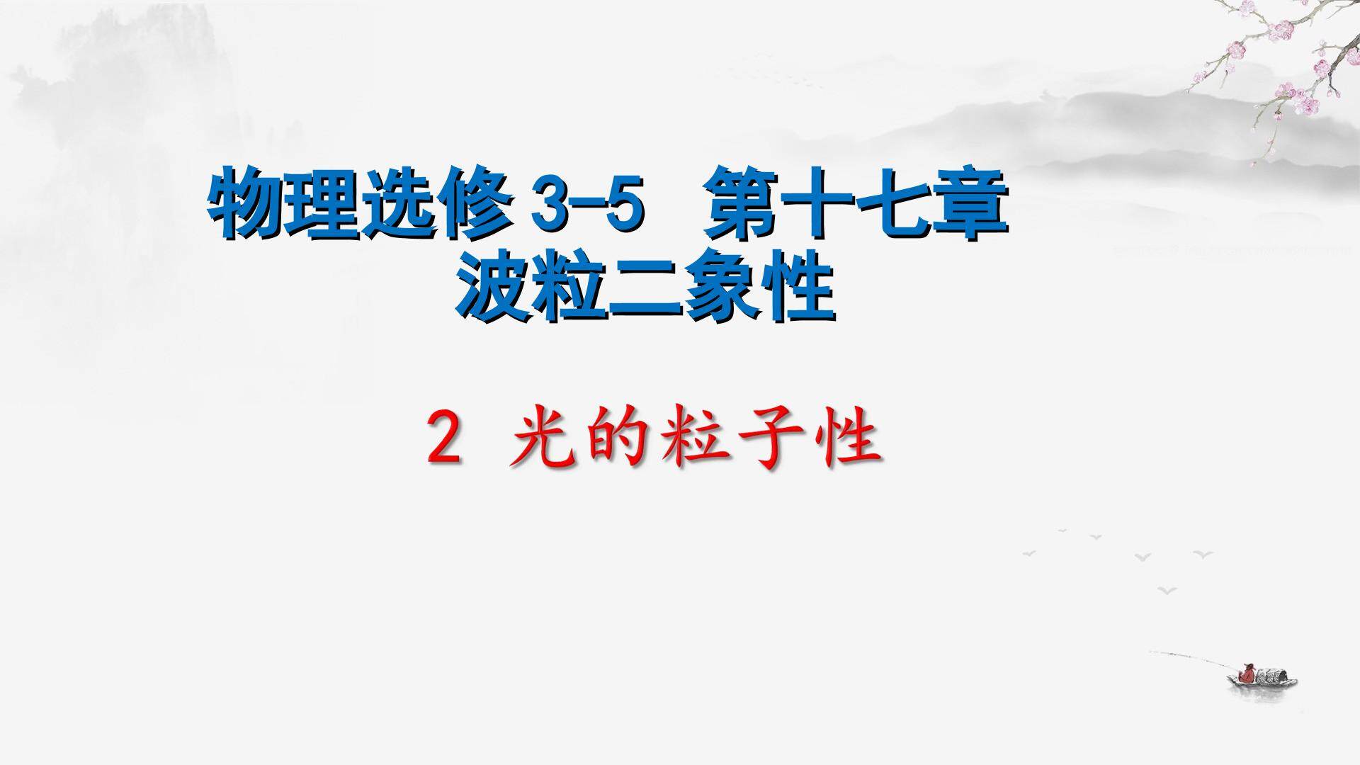 光学粒子性