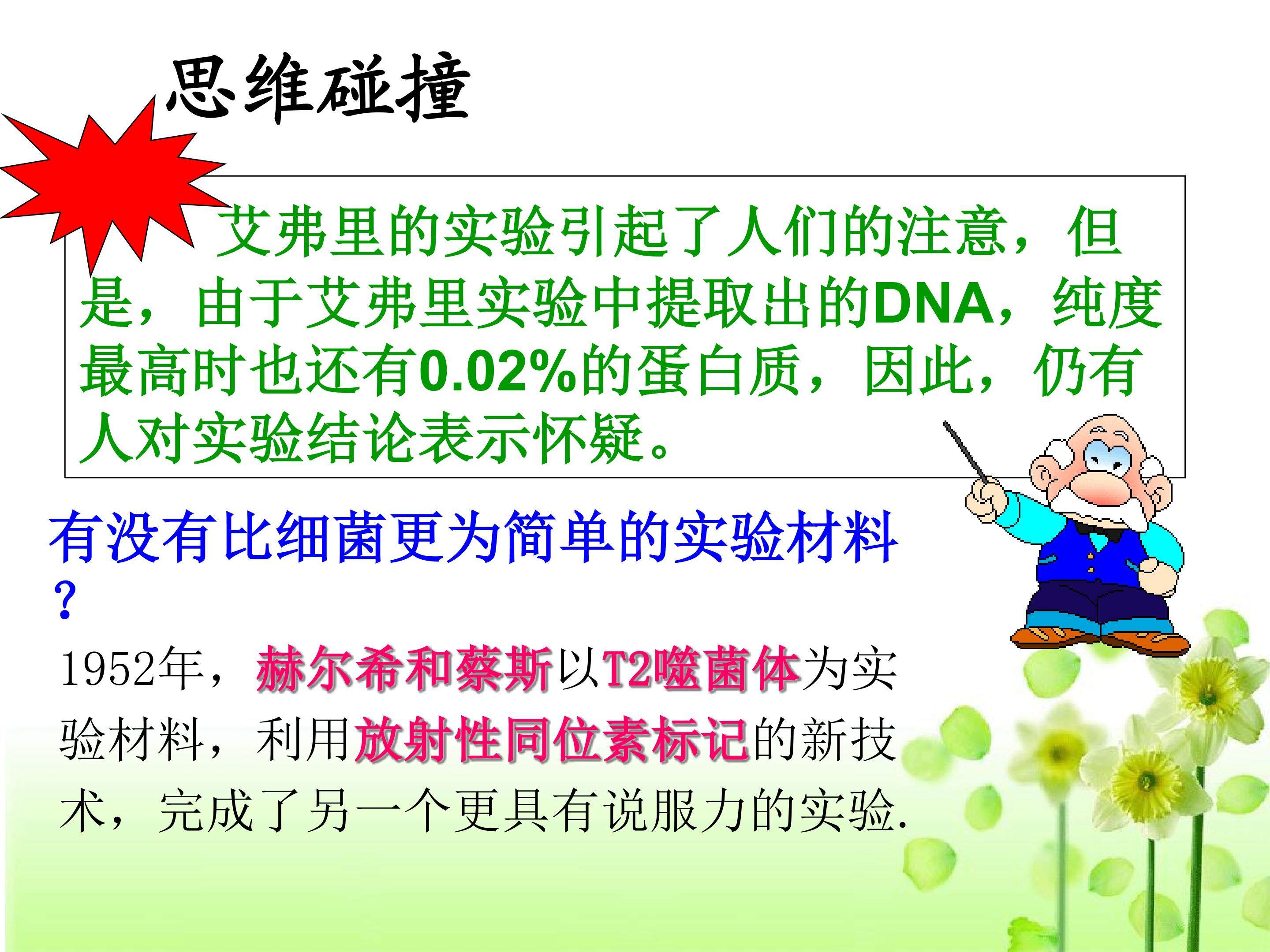 DNA是主要的遗传物质