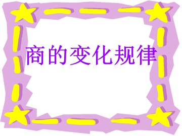 2. 笔算除法