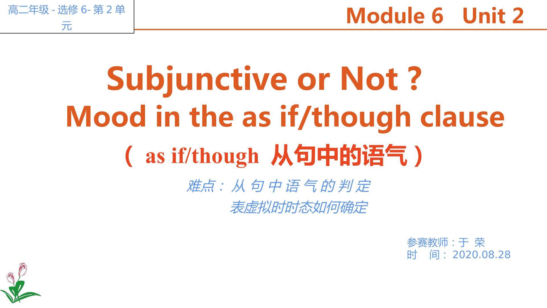 as if/though从句中的语气