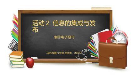 活动1 信息的获取与加工