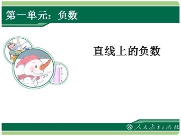 1 负数