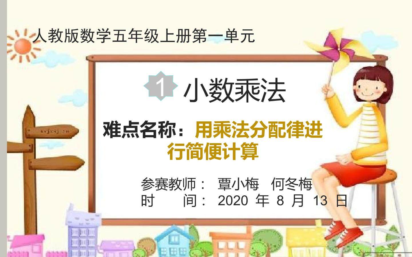 运用乘法分配律进行简便计算（小数乘法）