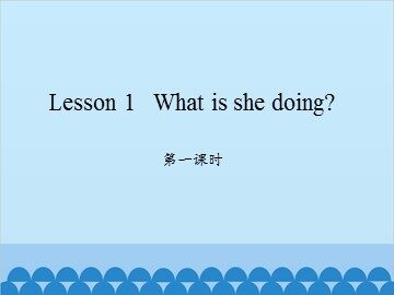 Lesson 1   What is she doing?-第一课时_课件1