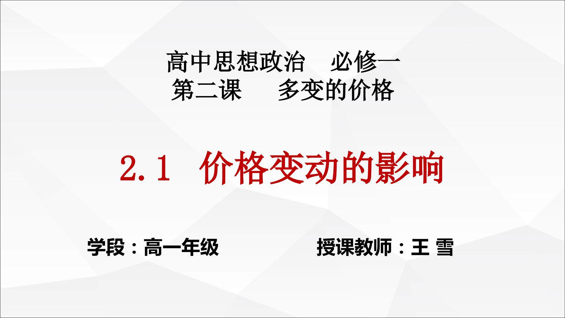 价格变动的影响