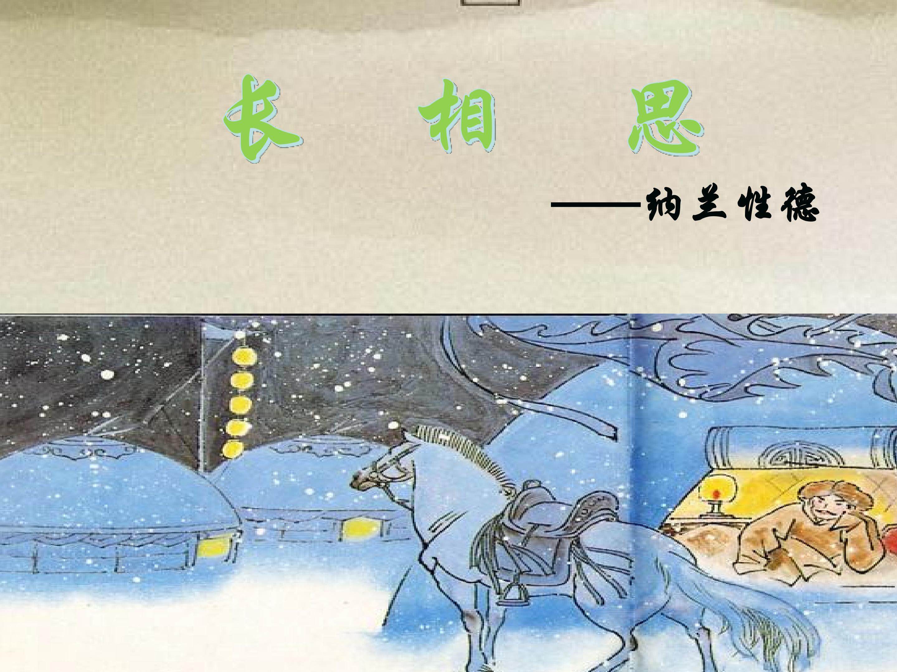 《长相思》
