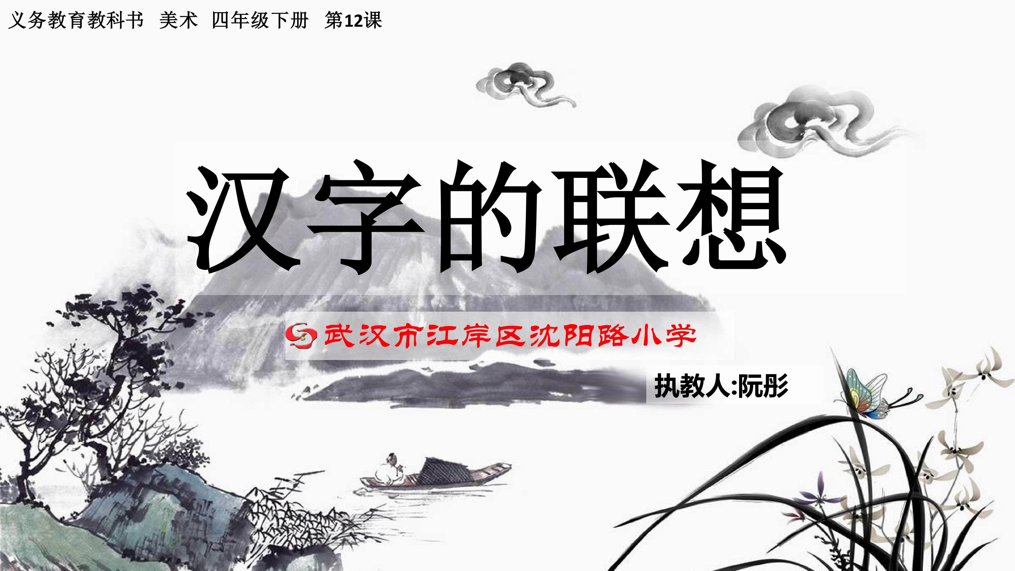汉字的联想