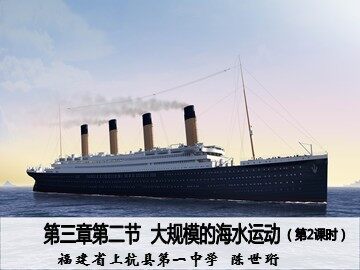 【上课课件】大规模的海水运动