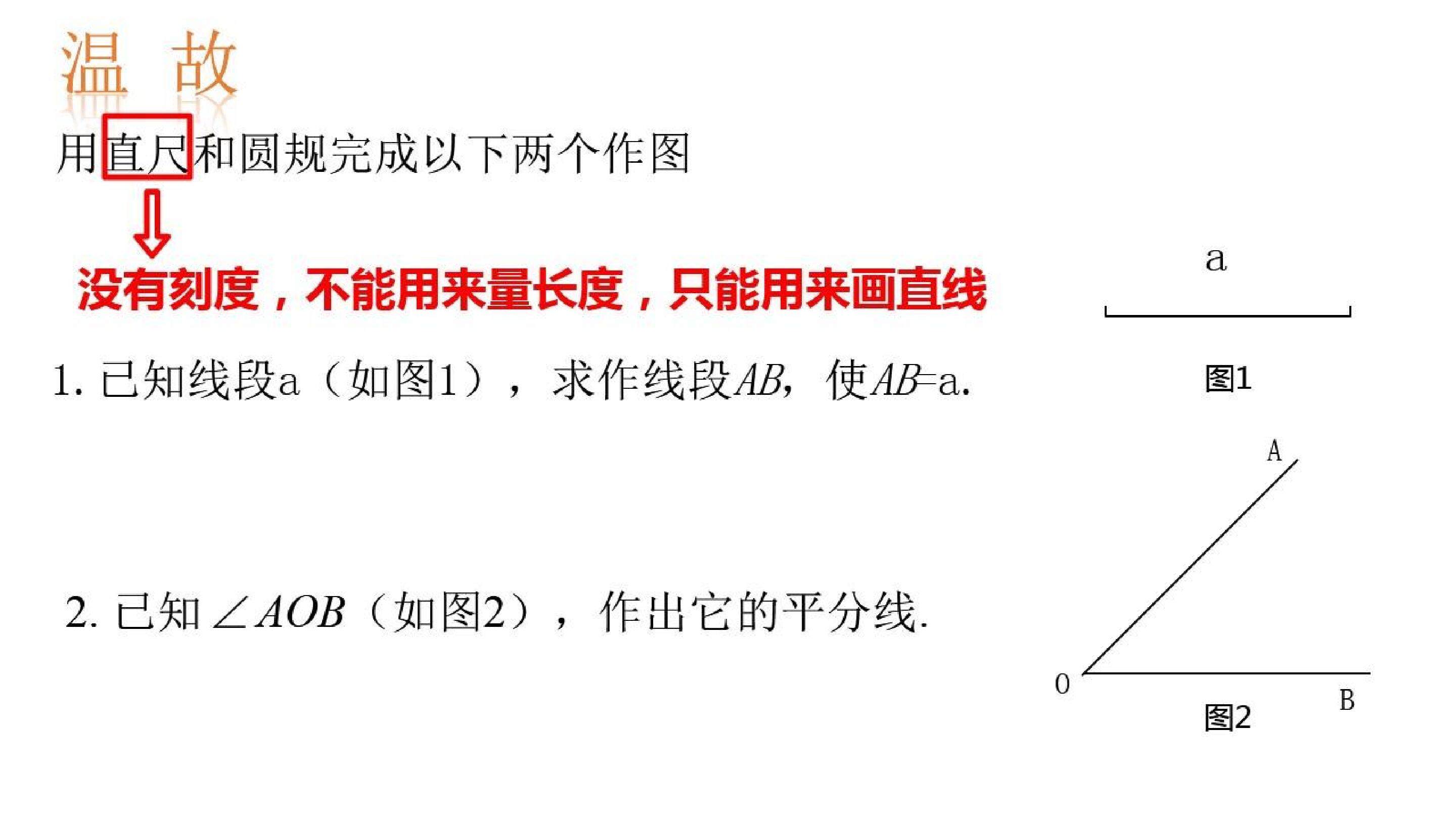 §1.6 尺规作图