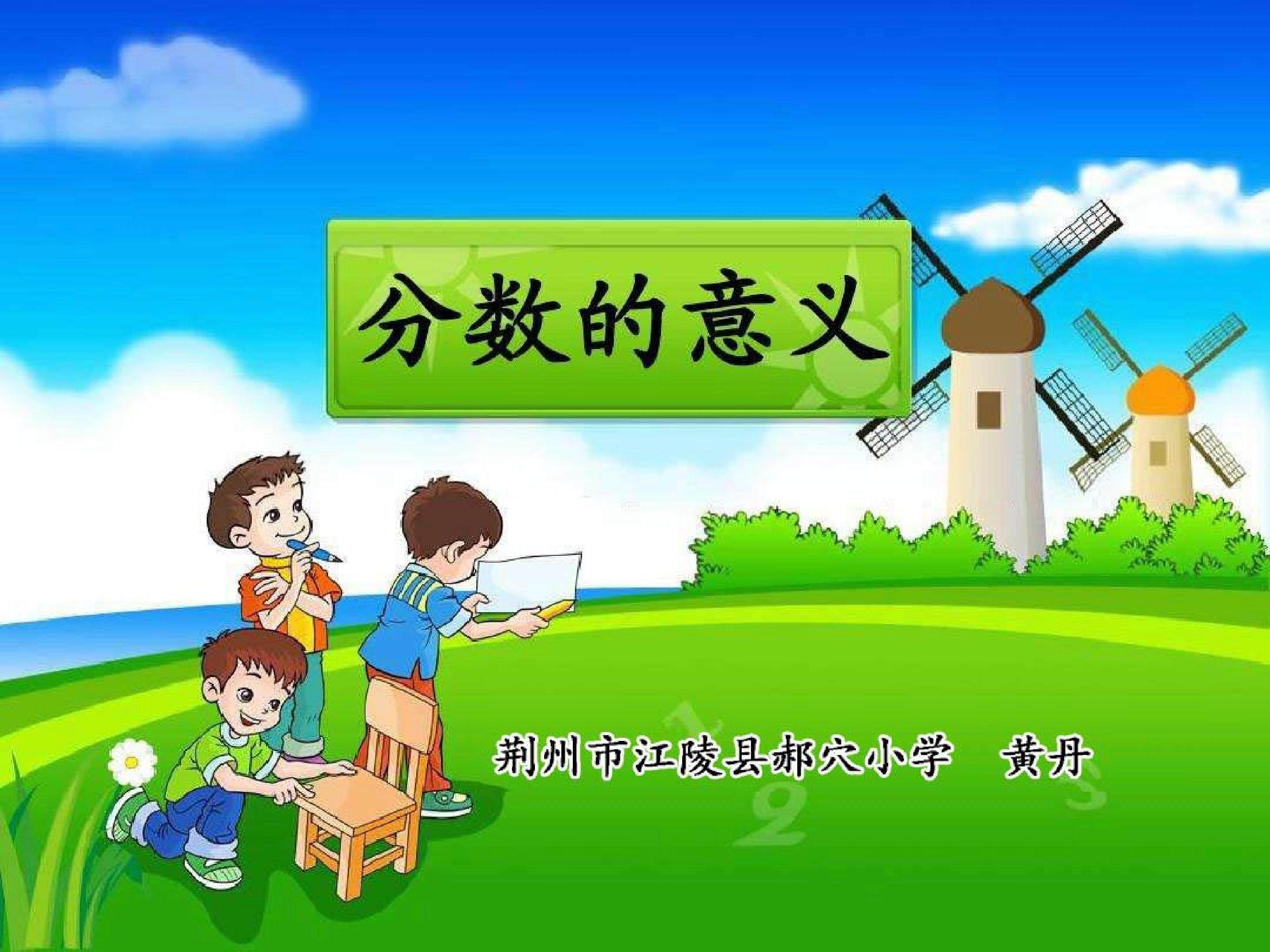 分数的意义