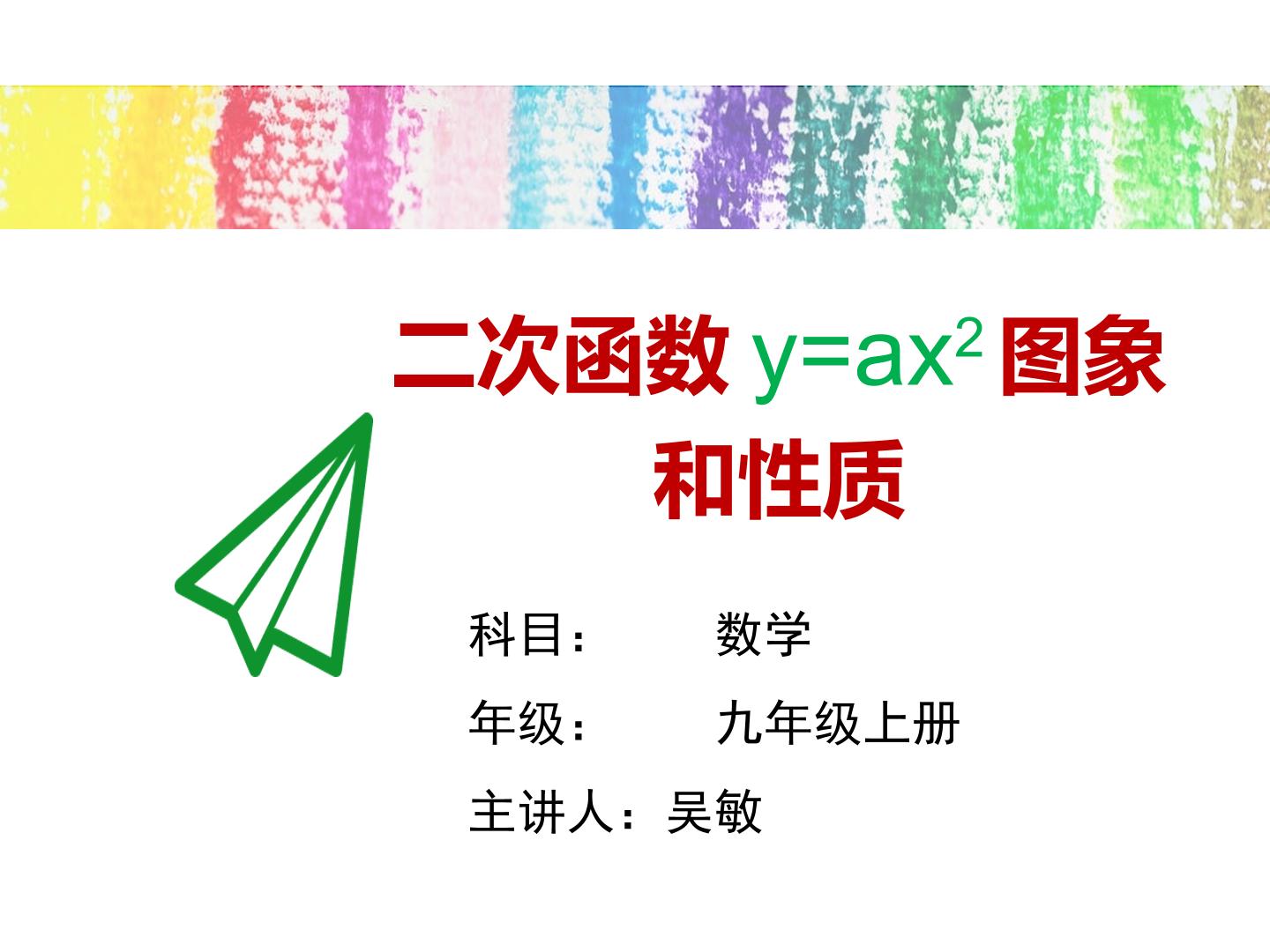 二次函数y=ax^2的图象和性质