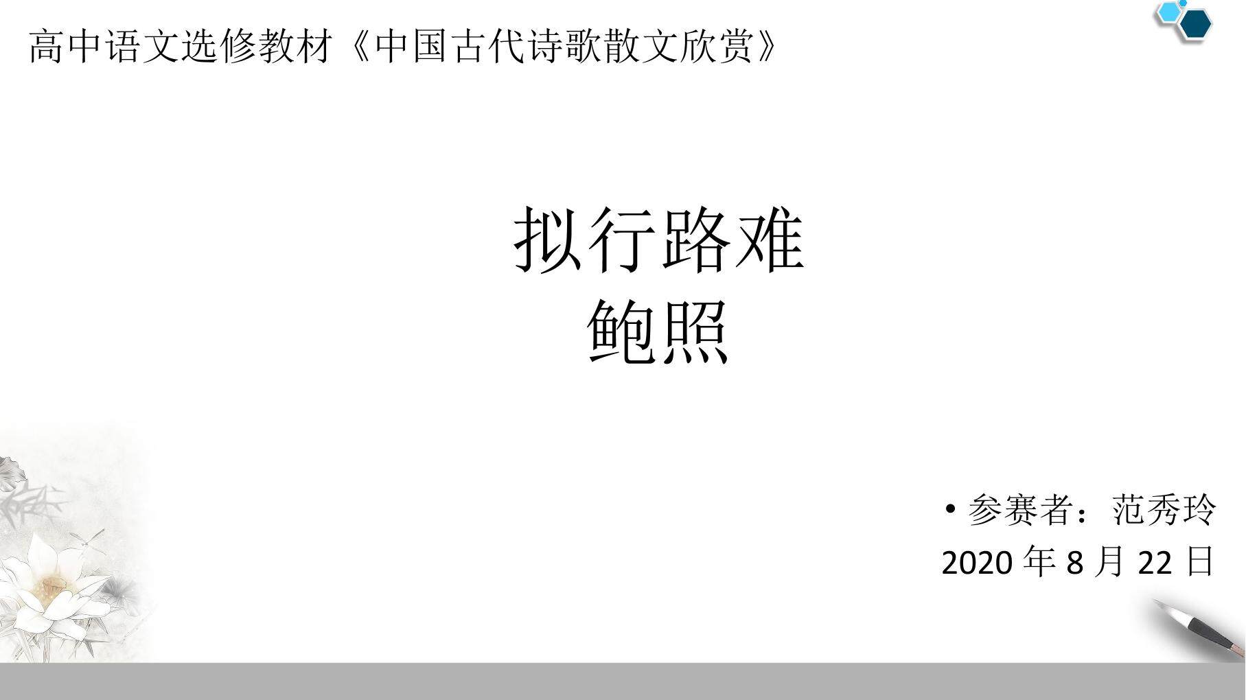 拟行路难