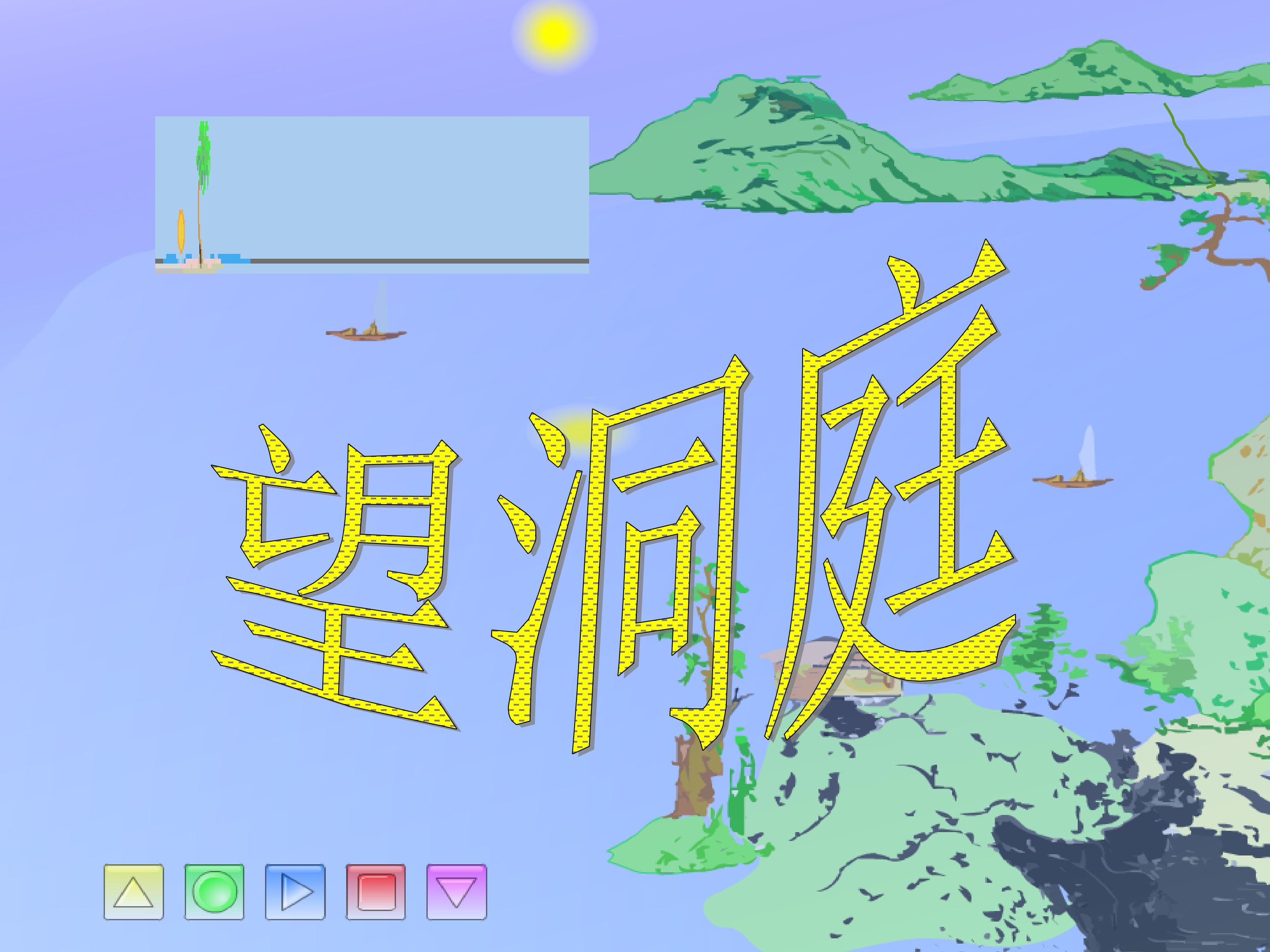望洞庭