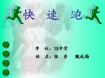 第二章　田径