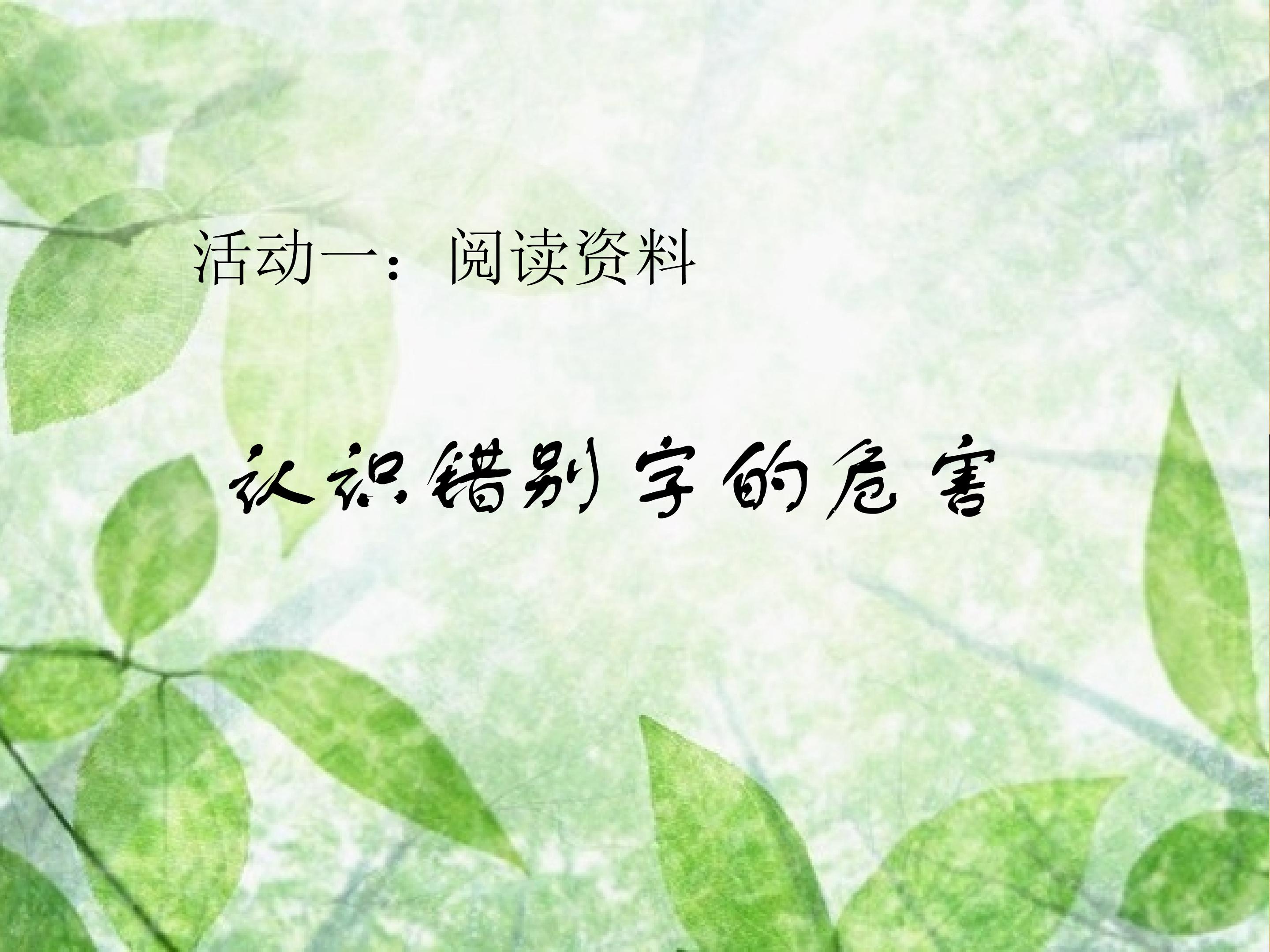 我爱你，汉字