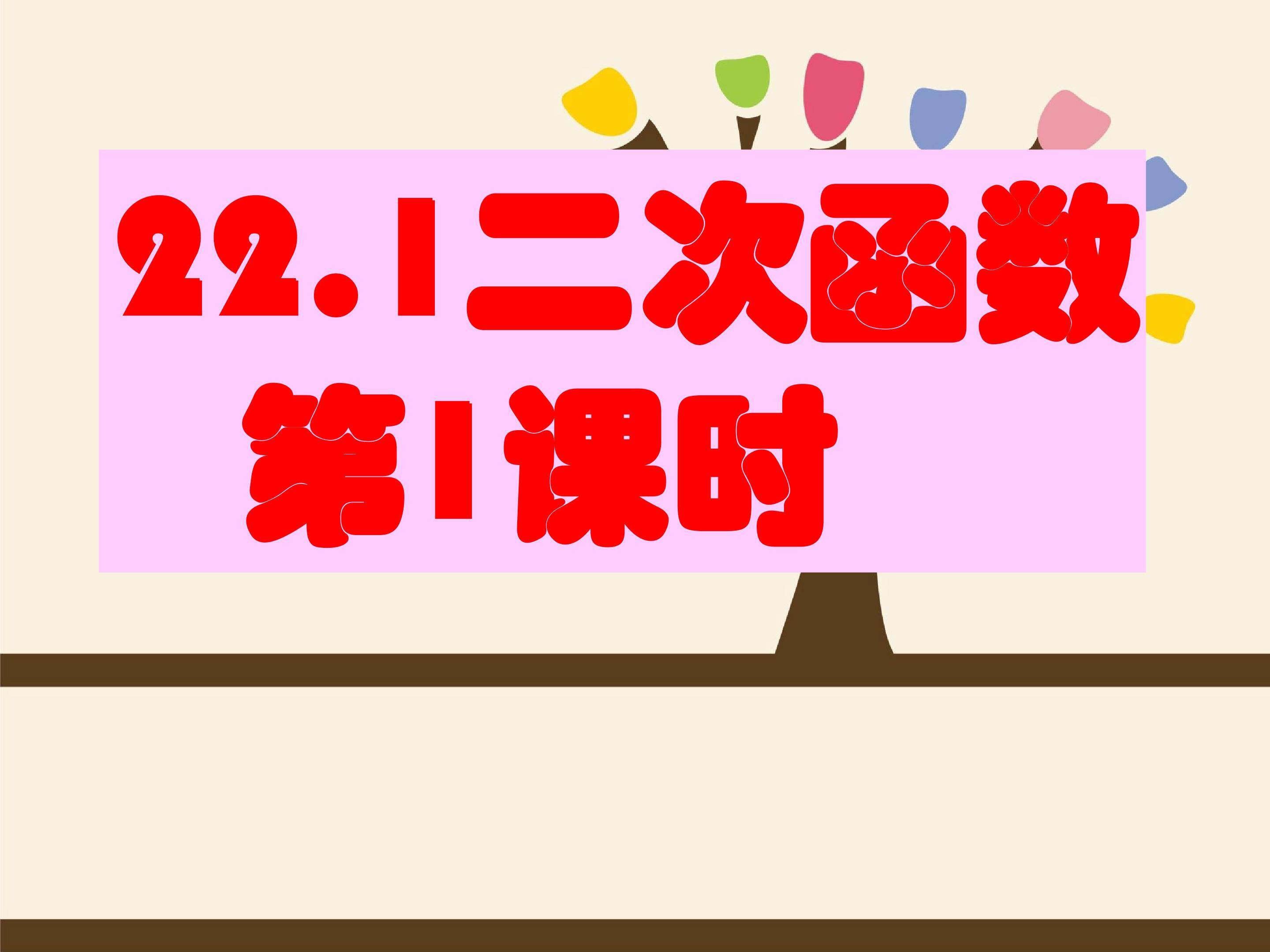 二次函数