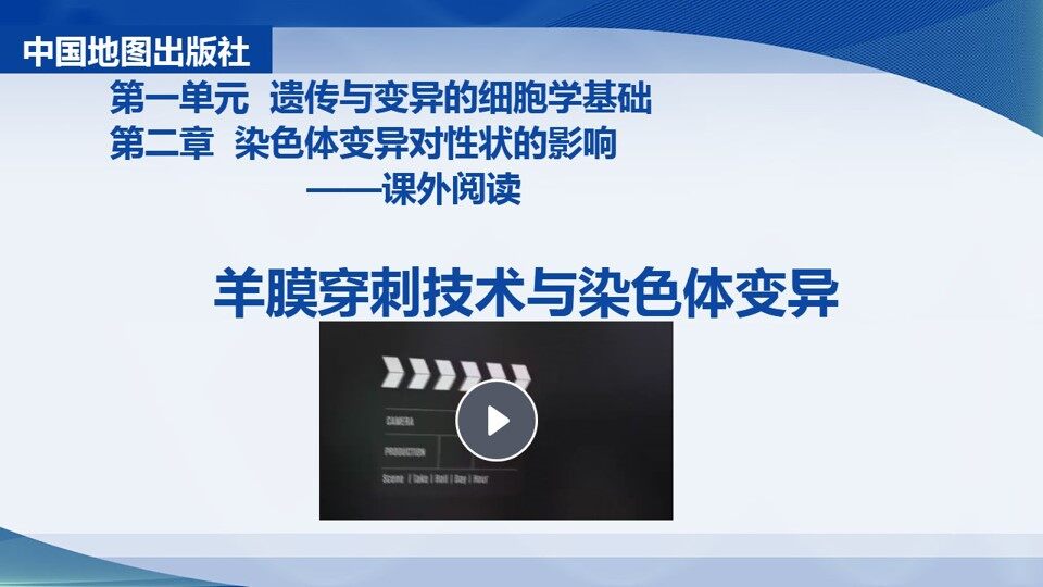 羊膜穿刺术与染色体变异