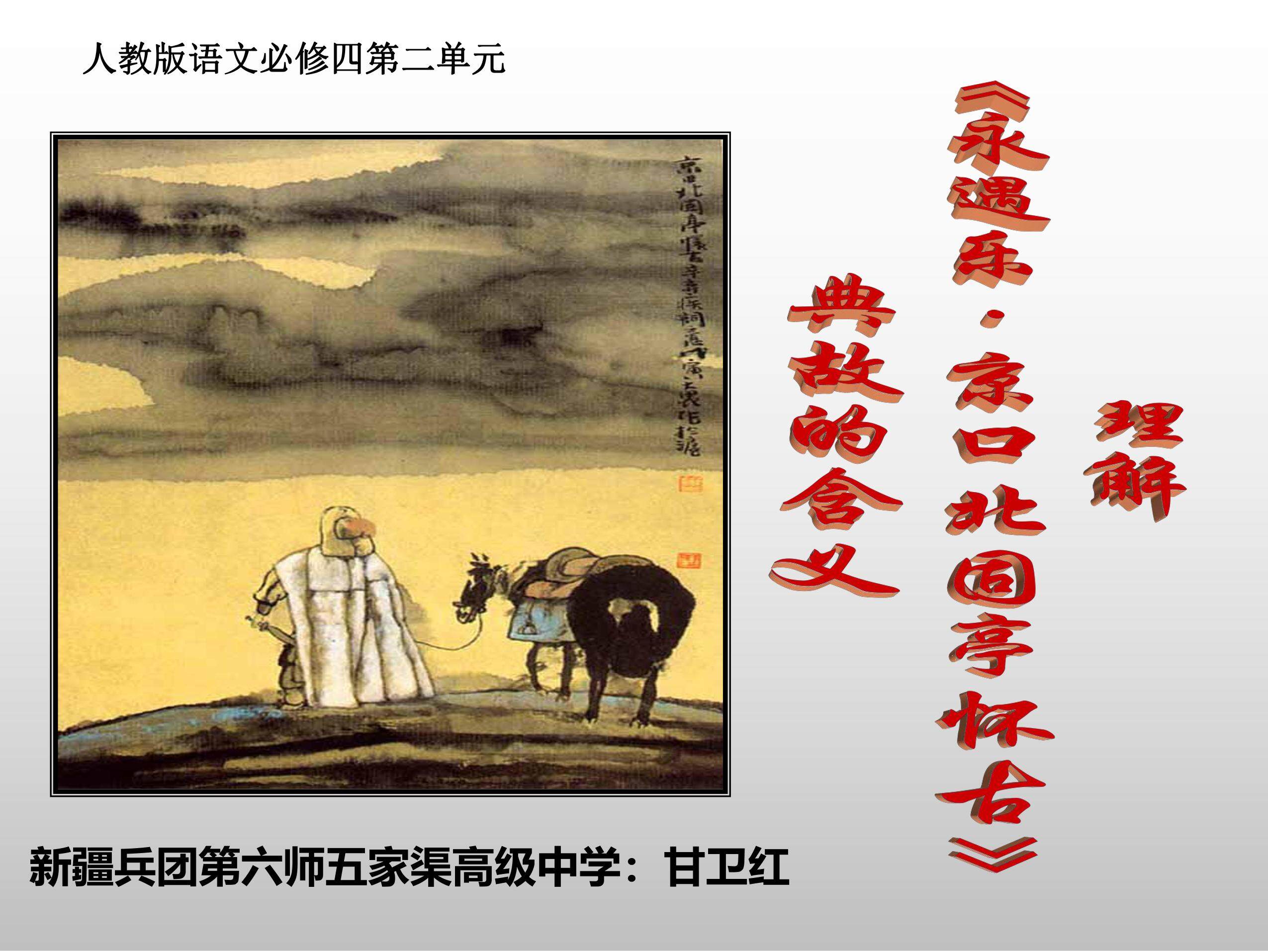 理解  永遇乐·京口北固亭怀古  典故的含义