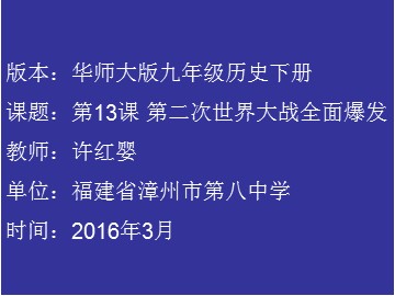 第二次世界大战全面爆发