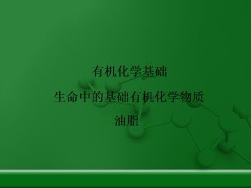 油脂_课件1
