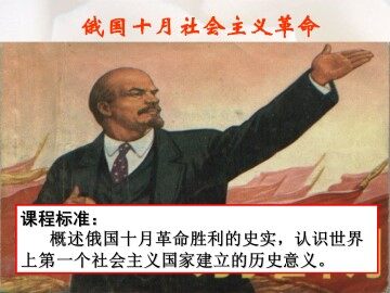 俄国十月社会主义革命_课件1