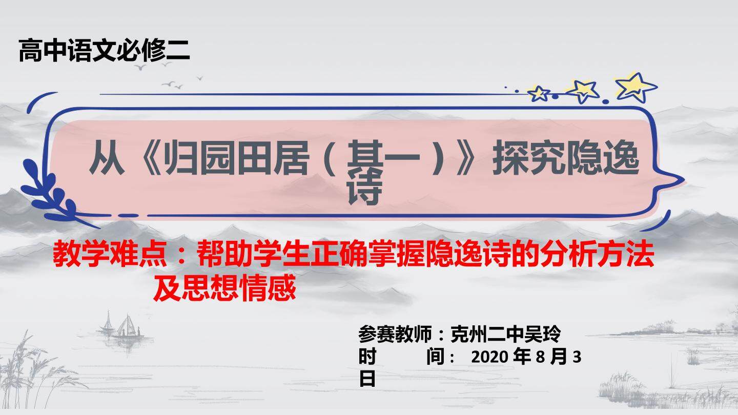 从归园田居（其一）探究隐逸诗
