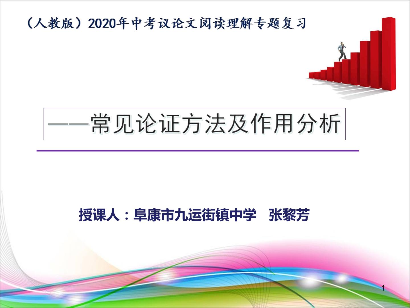 2020年中考议论文阅读理解专题复习——常见论证方法及作用分析