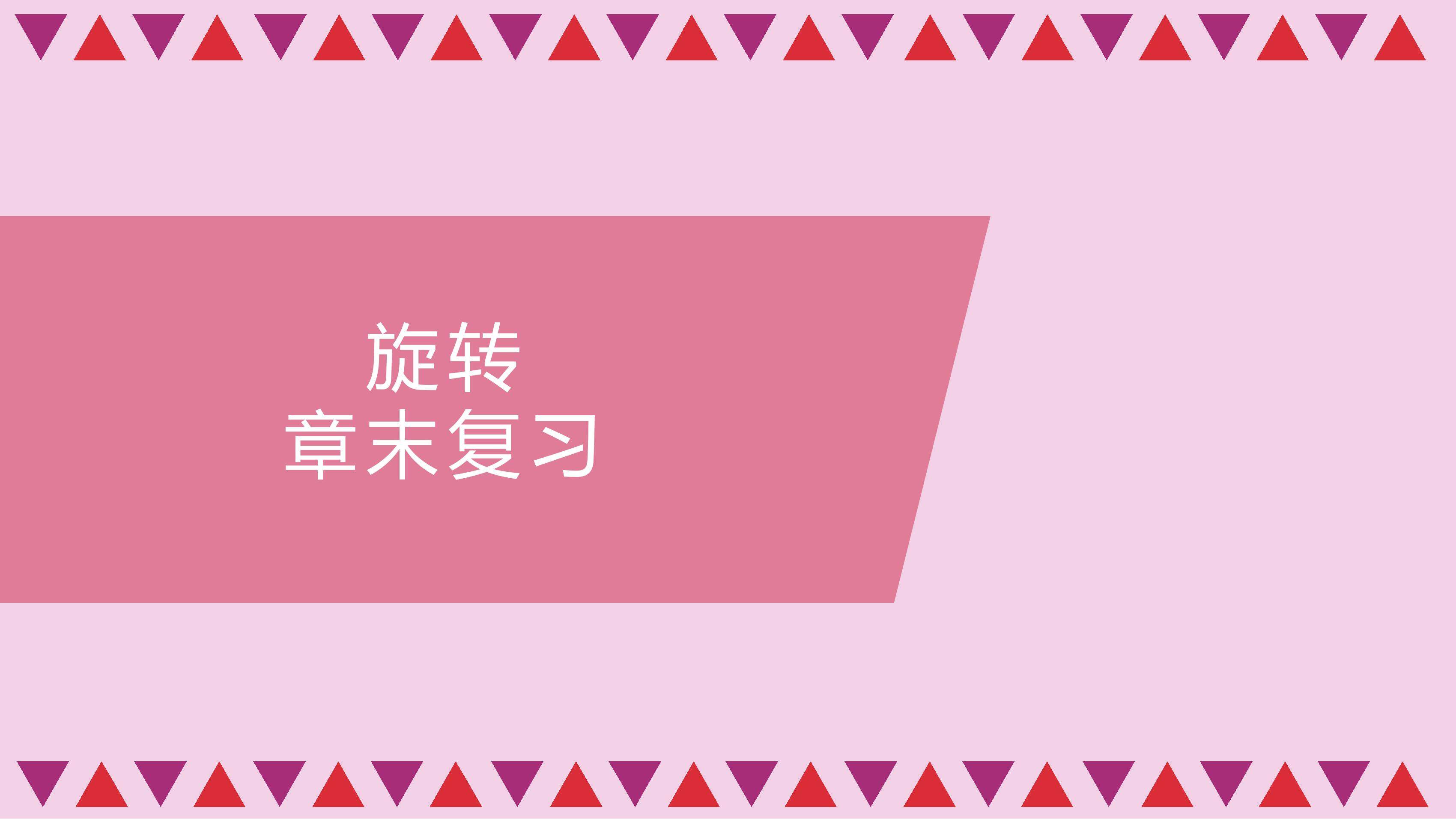 【★】9年级数学人教版上册第23单元复习课件